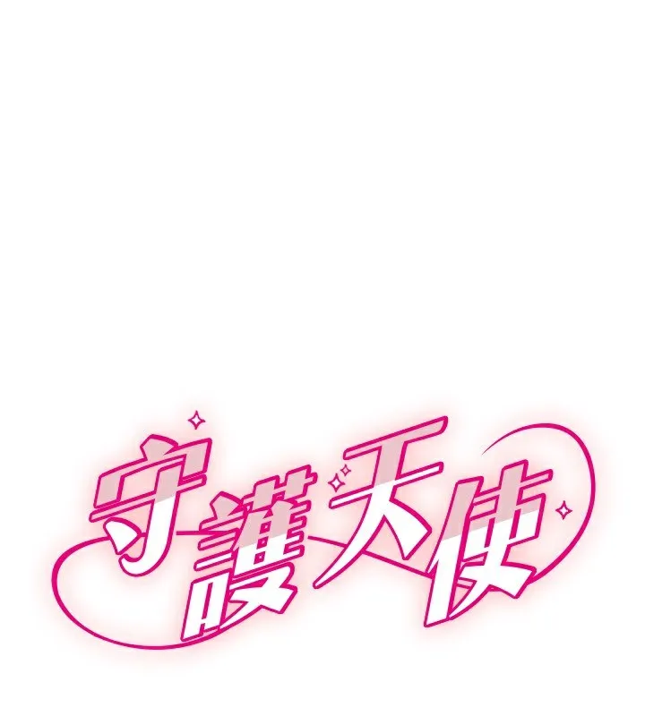 守護天使 第41話