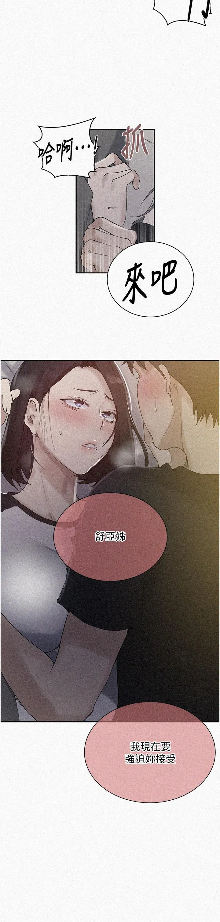 秘密教學 第137話
