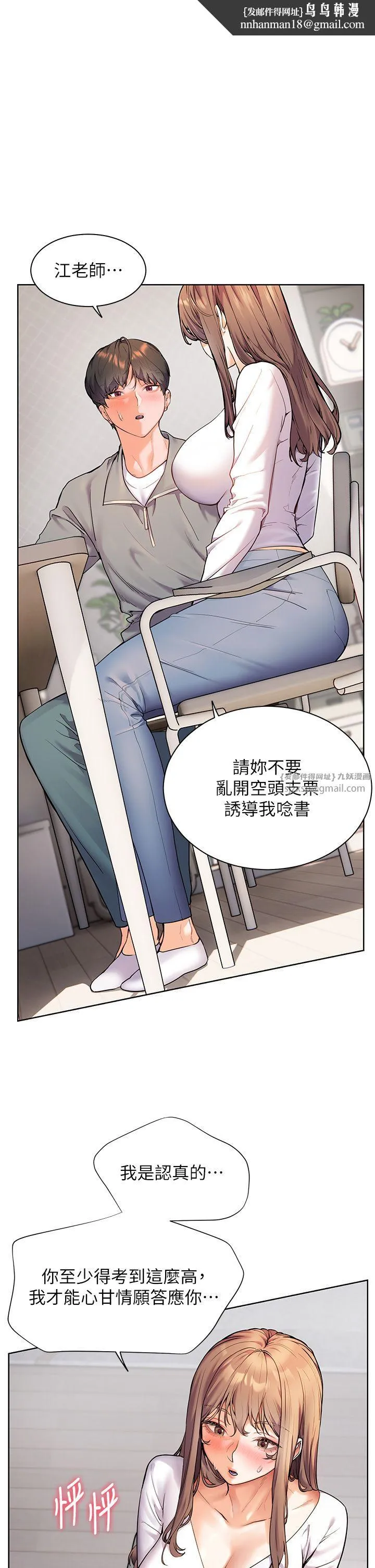 老师的亲密指导 第17話